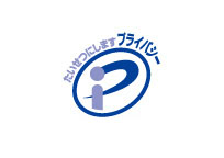 Pマーク取得・維持サポート